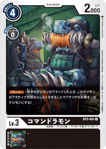 【BT-05】バトルオブオメガ【BT5-061】《コマンドラモン》C