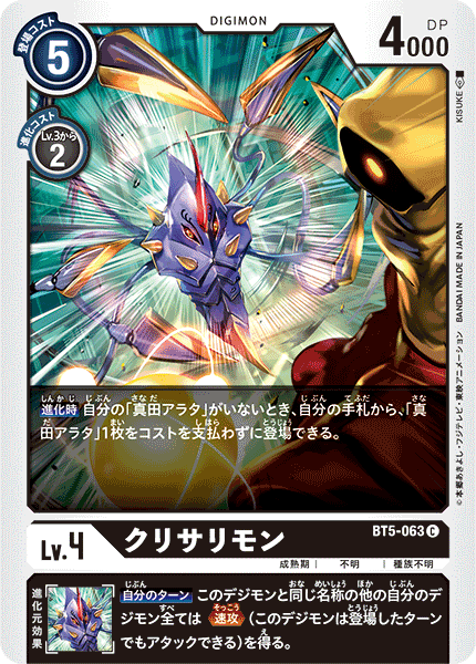 【BT-05】バトルオブオメガ【BT5-063】《クリサリモン》C