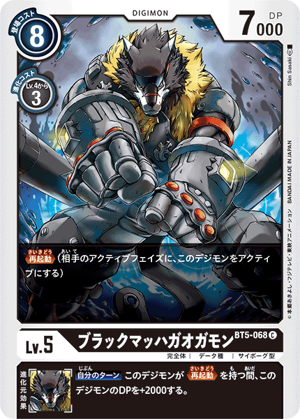 【BT-05】バトルオブオメガ【BT5-068】《ブラックマッハガオガモン》C