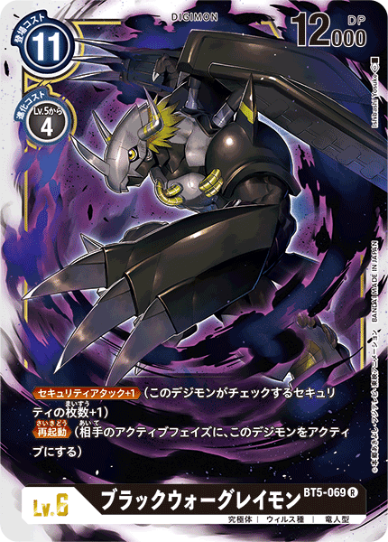 【BT-05】バトルオブオメガ【BT5-069】《ブラックウォーグレイモン》R