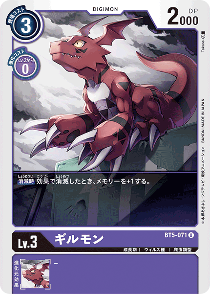 【BT-05】バトルオブオメガ【BT5-071】《ギルモン》U