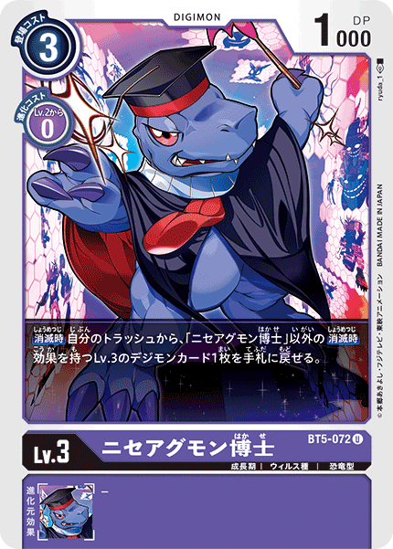 【BT-05】バトルオブオメガ【BT5-072】《ニセアグモン博士》U