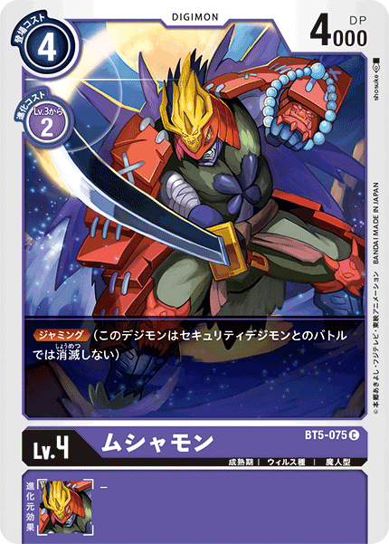 【BT-05】バトルオブオメガ【BT5-075】《ムシャモン》C