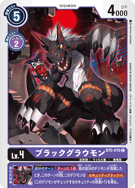 【BT-05】バトルオブオメガ【BT5-076】《ブラックグラウモン》C