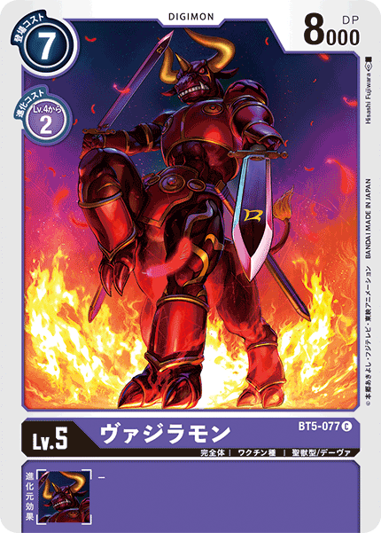 【BT-05】バトルオブオメガ【BT5-077】《ヴァジラモン》C