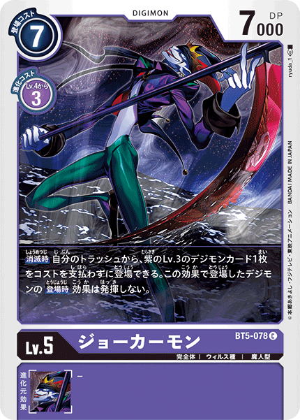 【BT-05】バトルオブオメガ【BT5-078】《ジョーカーモン》C