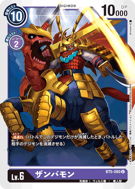【BT-05】バトルオブオメガ【BT5-080】《ザンバモン》U