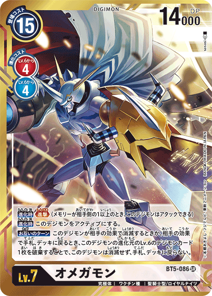 《オメガモン》SR ★