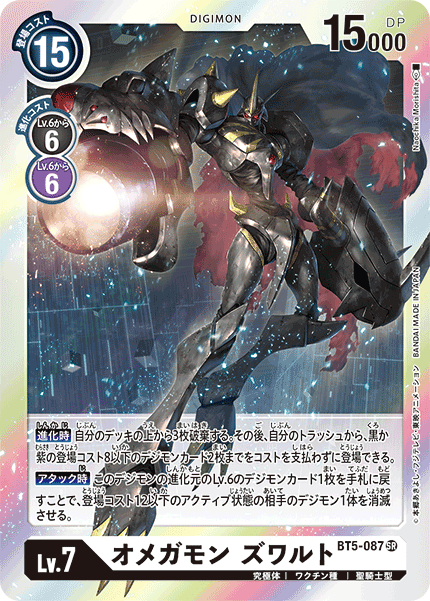 【BT-05】バトルオブオメガ【BT5-087】《オメガモン ズワルト》SR