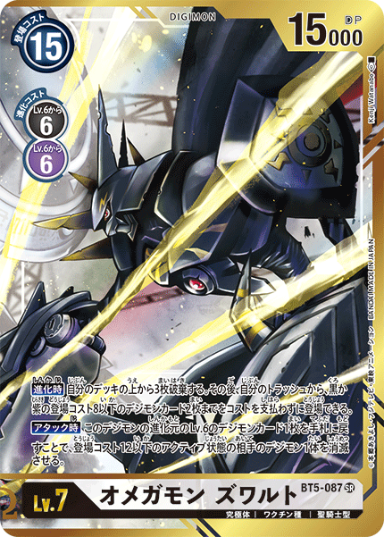 【BT-05】バトルオブオメガ【BT5-087-1】《オメガモン ズワルト》SR ★