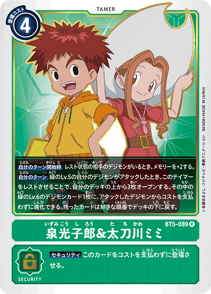 【BT-05】バトルオブオメガ【BT5-089】《泉光子郎＆太刀川ミミ》R