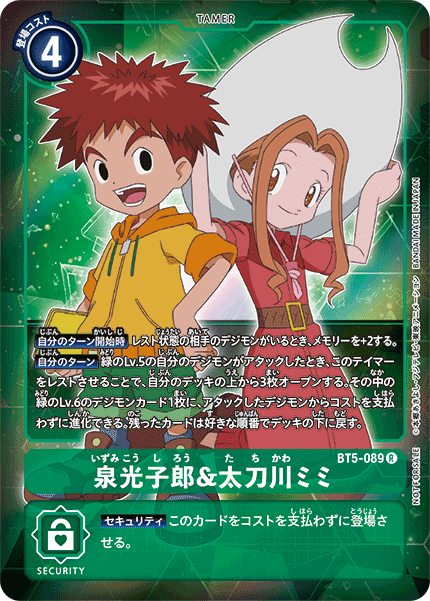 【BT-05】バトルオブオメガ【BT5-089】《泉光子郎＆太刀川ミミ》R ★