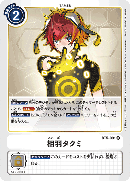 【BT-05】バトルオブオメガ【BT5-091】《相羽タクミ》R