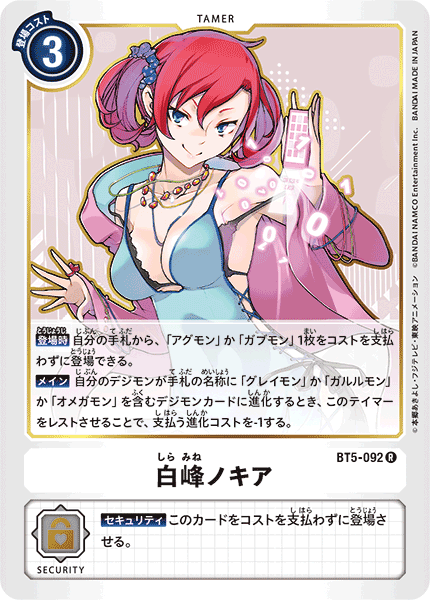 【BT-05】バトルオブオメガ【BT5-092】《白峰ノキア》R