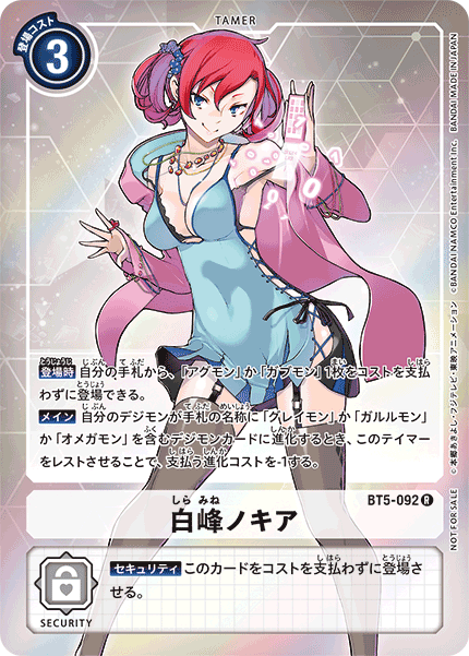 【BT-05】バトルオブオメガ【BT5-092】《白峰ノキア》R ★