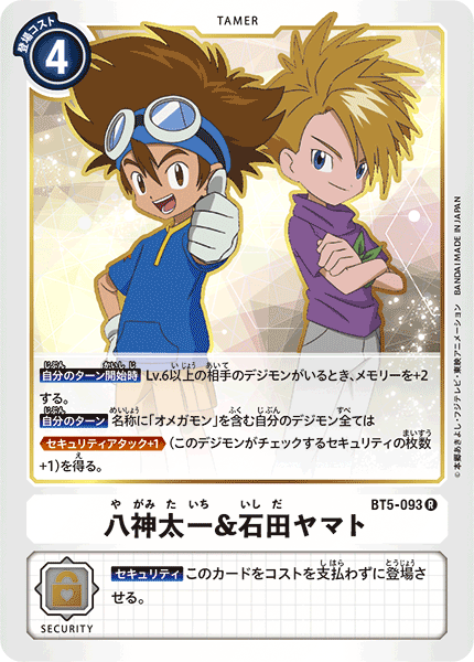 【BT-05】バトルオブオメガ【BT5-093】《八神太一＆石田ヤマト》R
