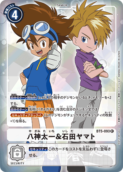 【BT-05】バトルオブオメガ【BT5-093】《八神太一＆石田ヤマト》R ★