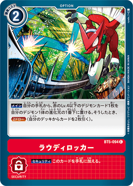 【BT-05】バトルオブオメガ【BT5-094】《ラウディロッカー》C