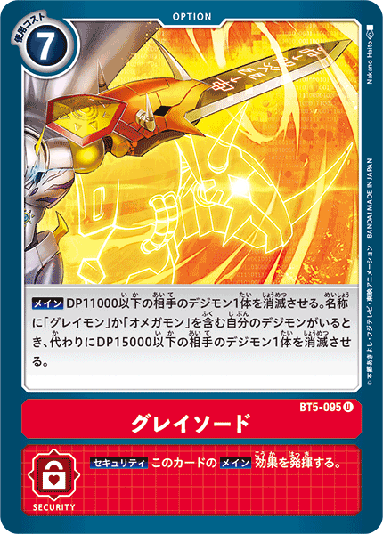 【BT-05】バトルオブオメガ【BT5-095】《グレイソード》U