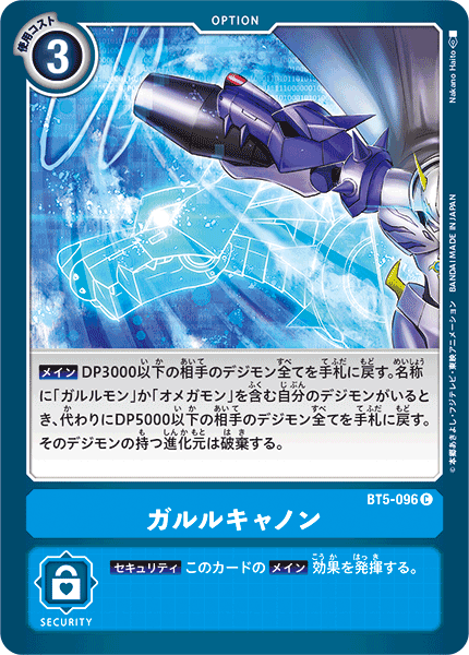 【BT-05】バトルオブオメガ【BT5-096】《ガルルキャノン》C