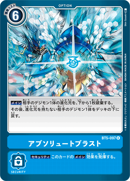 【BT-05】バトルオブオメガ【BT5-097】《アブソリュートブラスト》U