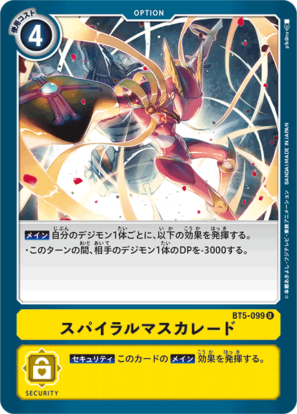 【BT-05】バトルオブオメガ【BT5-099】《スパイラルマスカレード》U