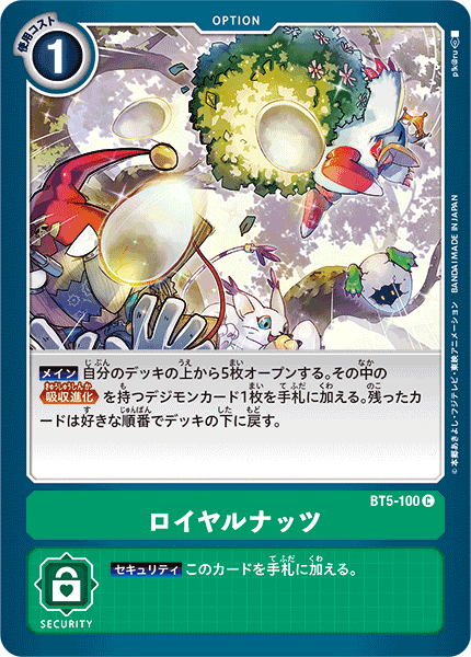 【BT-05】バトルオブオメガ【BT5-100】《ロイヤルナッツ》C