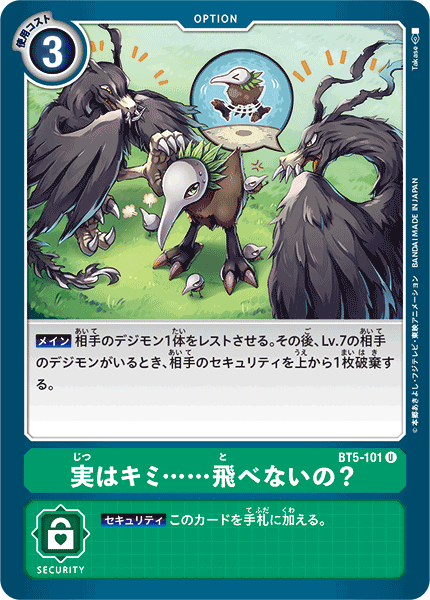 【BT-05】バトルオブオメガ【BT5-101】《実はキミ……飛べないの？》U