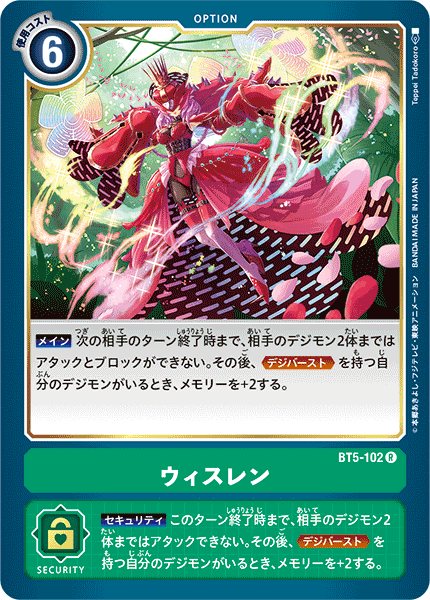【BT-05】バトルオブオメガ【BT5-102】《ウィスレン》R