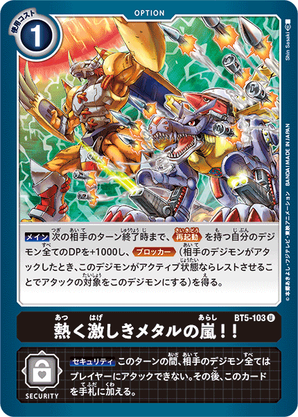 【BT-05】バトルオブオメガ【BT5-103】《熱く激しきメタルの嵐！！》U