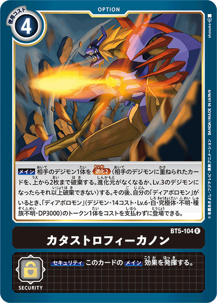 【BT-05】バトルオブオメガ【BT5-104】《カタストロフィーカノン》R