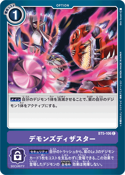 【BT-05】バトルオブオメガ【BT5-106】《デモンズディザスター》C
