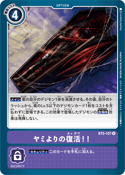 【BT-05】バトルオブオメガ【BT5-107】《ヤミよりの復活！！》U