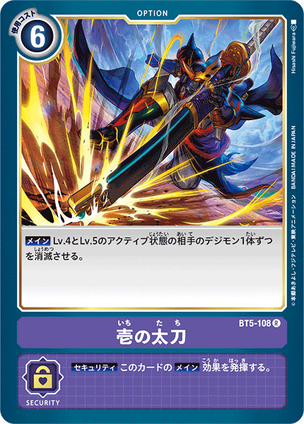 【BT-05】バトルオブオメガ【BT5-108】《壱の太刀》R