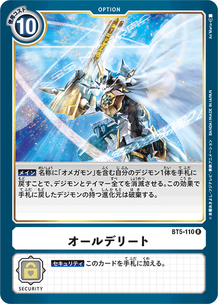 【BT-05】バトルオブオメガ【BT5-110】《オールデリート》R