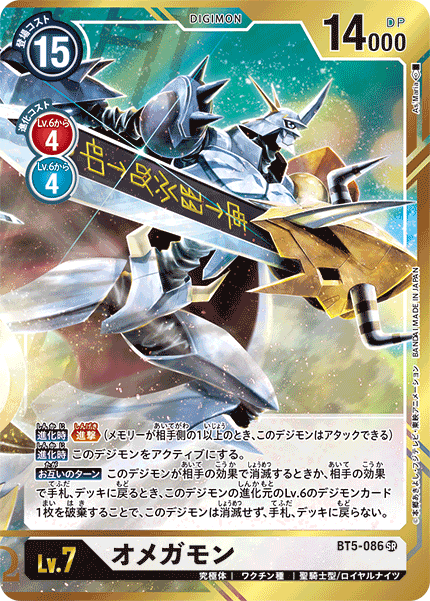 《オメガモン》SR ★