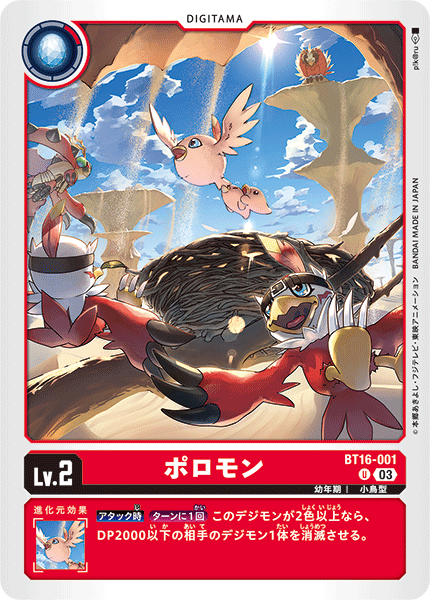 【BT-16】BEGINNING OBSERVER【BT16-001】《ポロモン》U