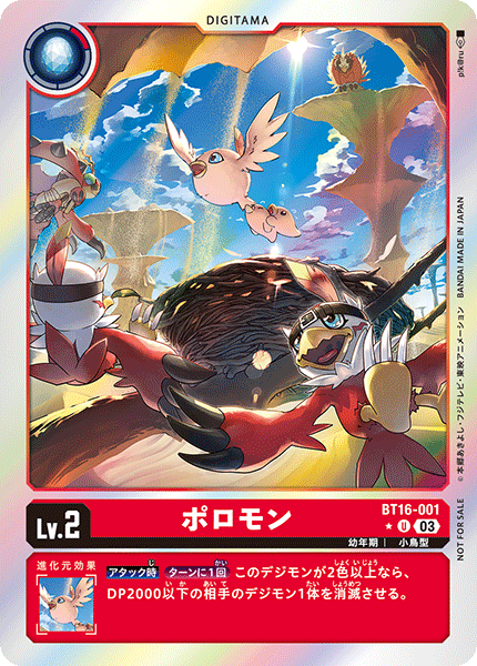 【BT-16】BEGINNING OBSERVER【BT16-001】《ポロモン》U ★