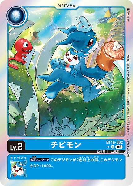 【BT-16】BEGINNING OBSERVER【BT16-002】《チビモン》U ★