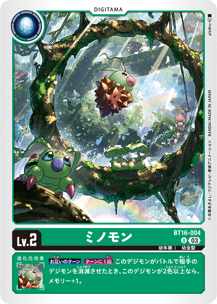 【BT-16】BEGINNING OBSERVER【BT16-004】《ミノモン》U