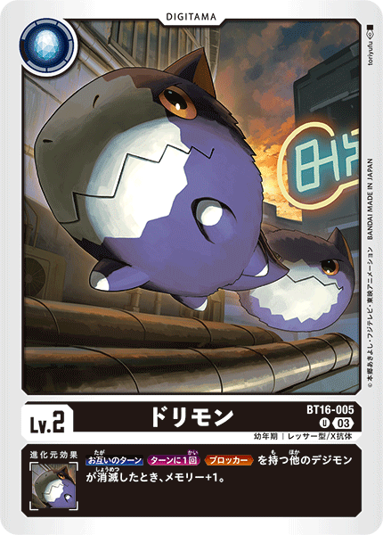 【BT-16】BEGINNING OBSERVER【BT16-005】《ドリモン》U