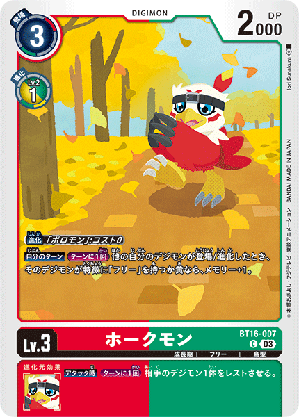 【BT-16】BEGINNING OBSERVER【BT16-007】《ホークモン》C