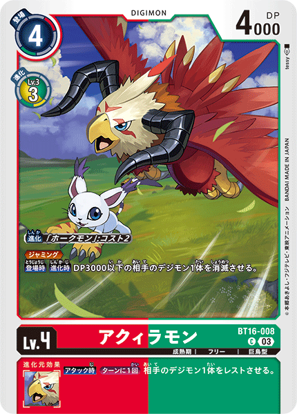 【BT-16】BEGINNING OBSERVER【BT16-008】《アクィラモン》C
