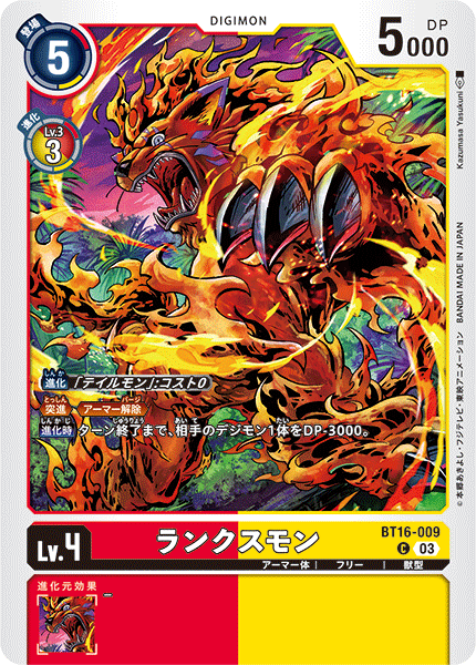 【BT-16】BEGINNING OBSERVER【BT16-009】《ランクスモン》C