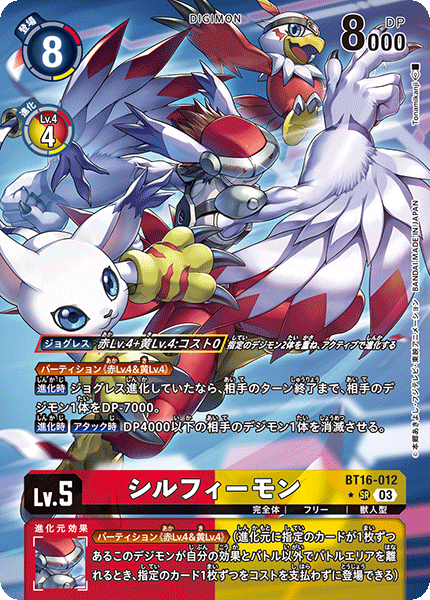 【BT-16】BEGINNING OBSERVER【BT16-012】《シルフィーモン》SR ★