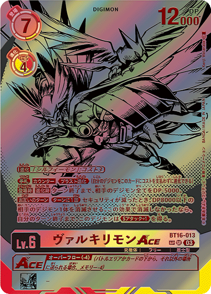 【BT-16】BEGINNING OBSERVER【BT16-013】《ヴァルキリモンACE》SR SP