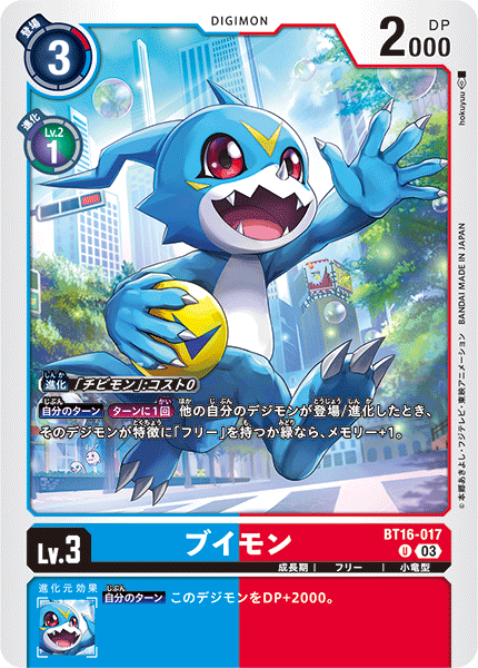 【BT-16】BEGINNING OBSERVER【BT16-017】《ブイモン》U