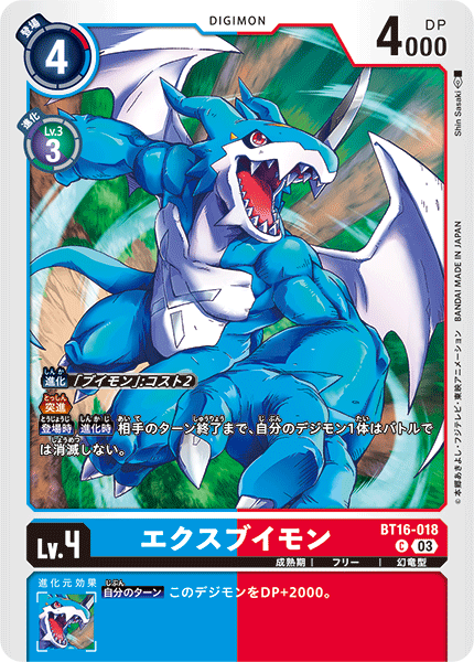 【BT-16】BEGINNING OBSERVER【BT16-018】《エクスブイモン》C
