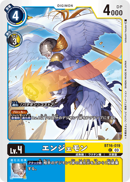 【BT-16】BEGINNING OBSERVER【BT16-019】《エンジェモン》C