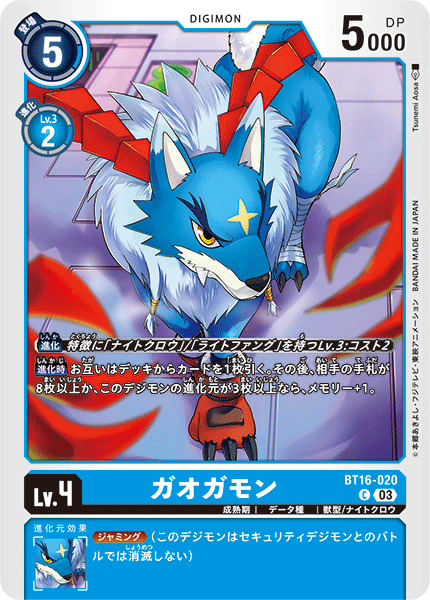 【BT-16】BEGINNING OBSERVER【BT16-020】《ガオガモン》C